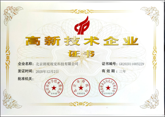 北京朗觀再創(chuàng)佳績(jī):榮獲“雙高認(rèn)證”(2) 北京朗觀再創(chuàng)佳績(jī):榮獲“雙高認(rèn)證”(2)