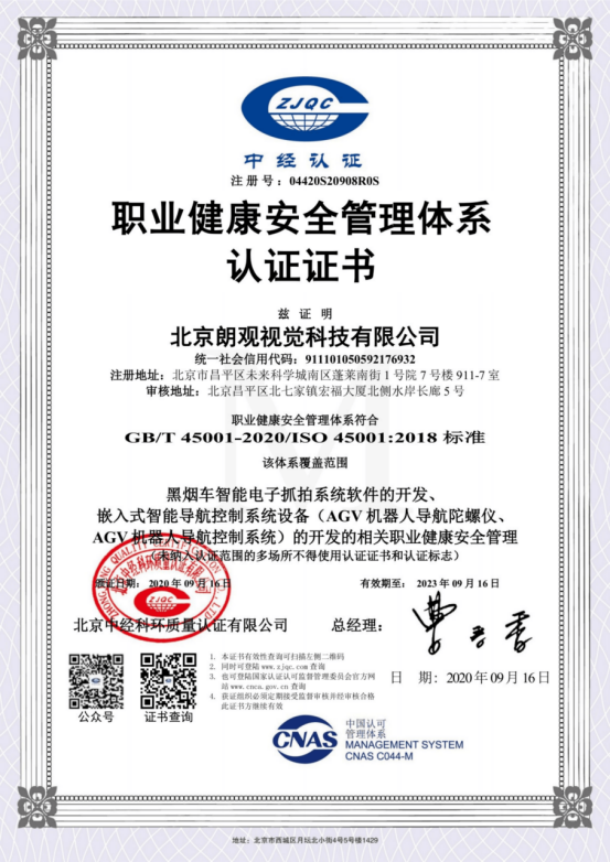 北京朗觀再創(chuàng)佳績(jī):榮獲“雙高認(rèn)證”(3) 北京朗觀再創(chuàng)佳績(jī):榮獲“雙高認(rèn)證”(3)
