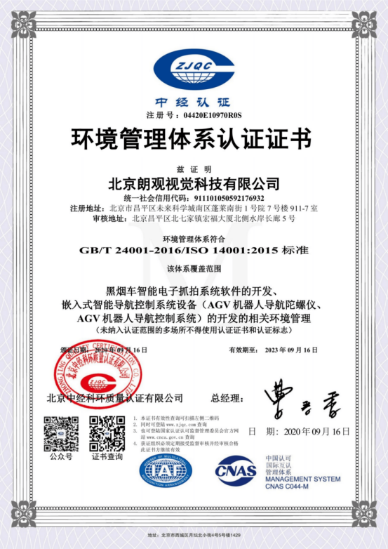 北京朗觀再創(chuàng)佳績(jī):榮獲“雙高認(rèn)證”(4) 北京朗觀再創(chuàng)佳績(jī):榮獲“雙高認(rèn)證”(4)