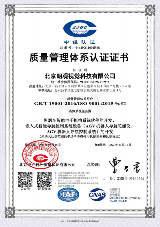 北京朗觀再創(chuàng)佳績(jī):榮獲“雙高認(rèn)證”(5) 北京朗觀再創(chuàng)佳績(jī):榮獲“雙高認(rèn)證”(5)