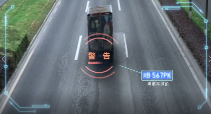 技術(shù)解讀—黑煙車電子抓拍系統(tǒng)(2) img2